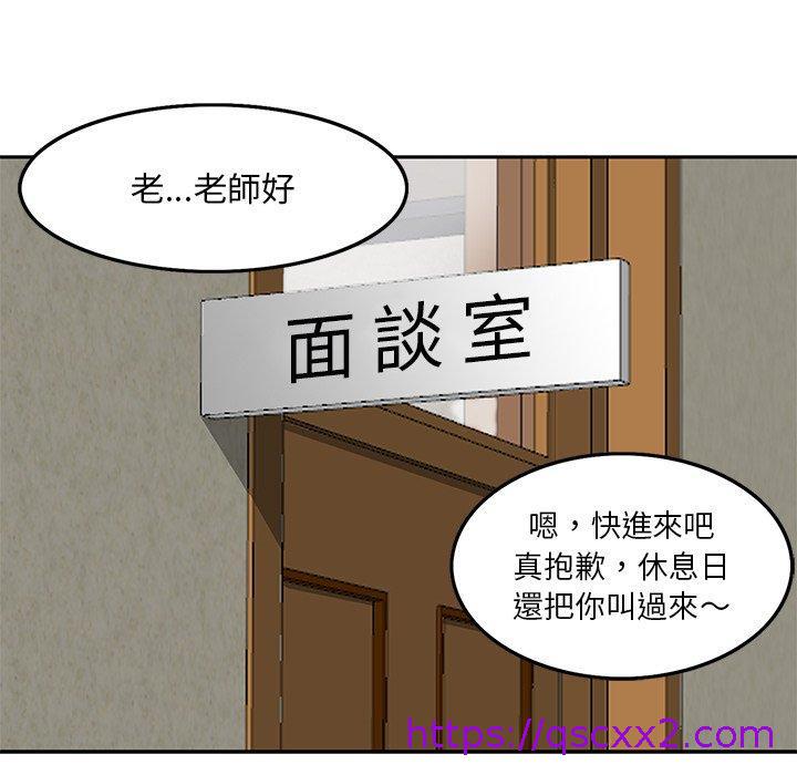 《他们的那个她》漫画 第4話