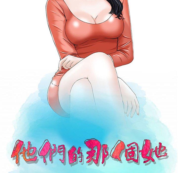 《他们的那个她》漫画 第4話