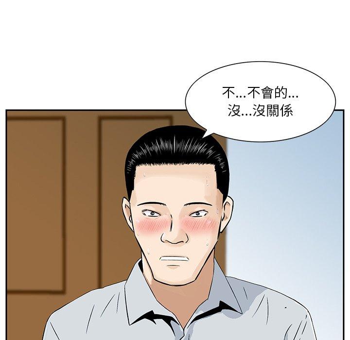 《他们的那个她》漫画 第4話