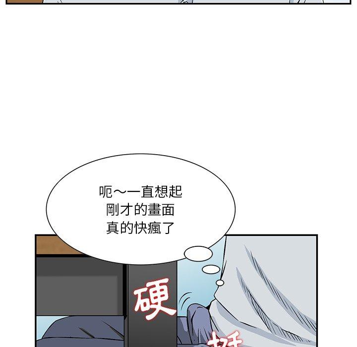 《他们的那个她》漫画 第4話