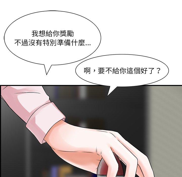 《他们的那个她》漫画 第4話