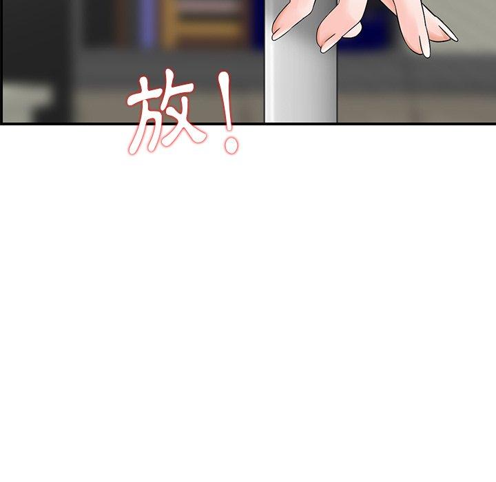 《他们的那个她》漫画 第4話