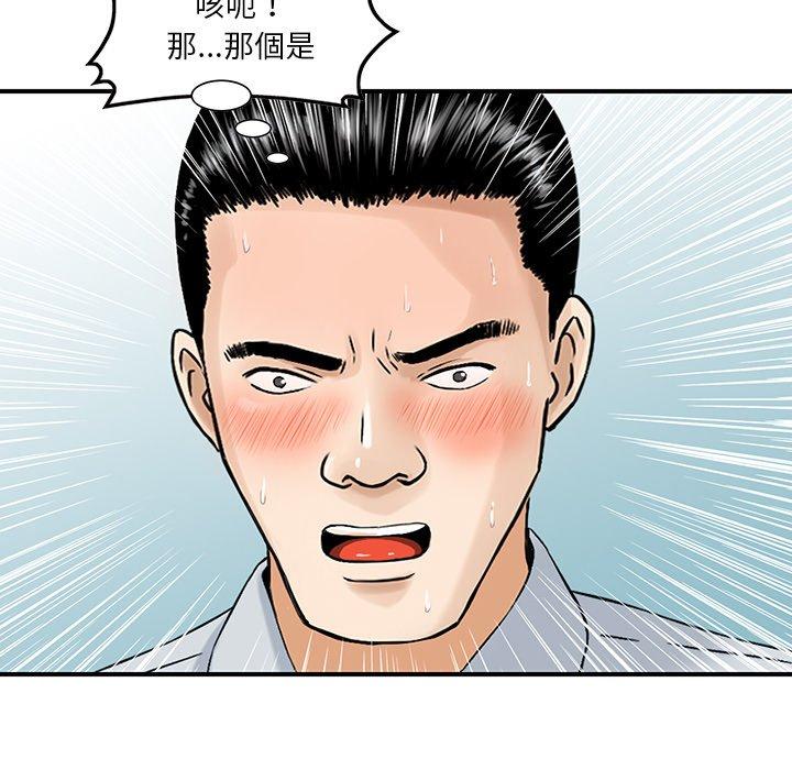 《他们的那个她》漫画 第4話