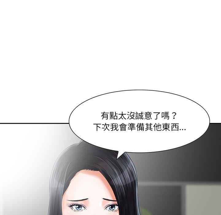 《他们的那个她》漫画 第4話
