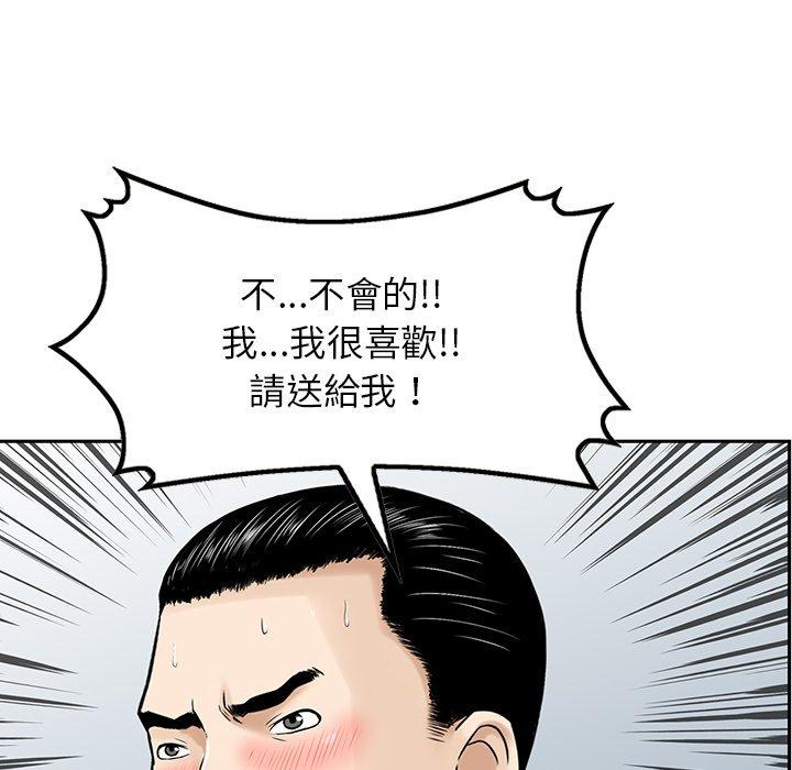 《他们的那个她》漫画 第4話