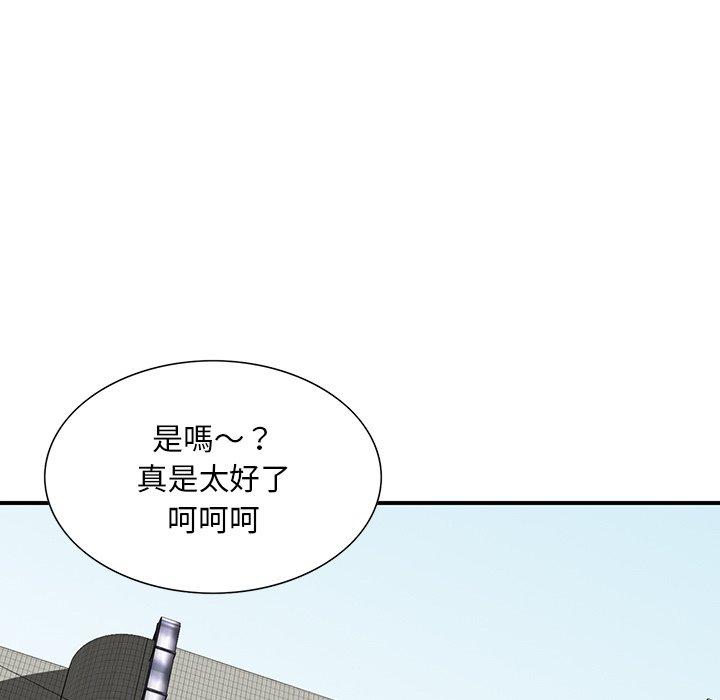 《他们的那个她》漫画 第4話