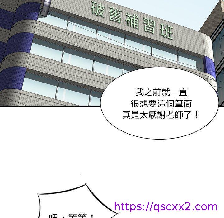 《他们的那个她》漫画 第4話