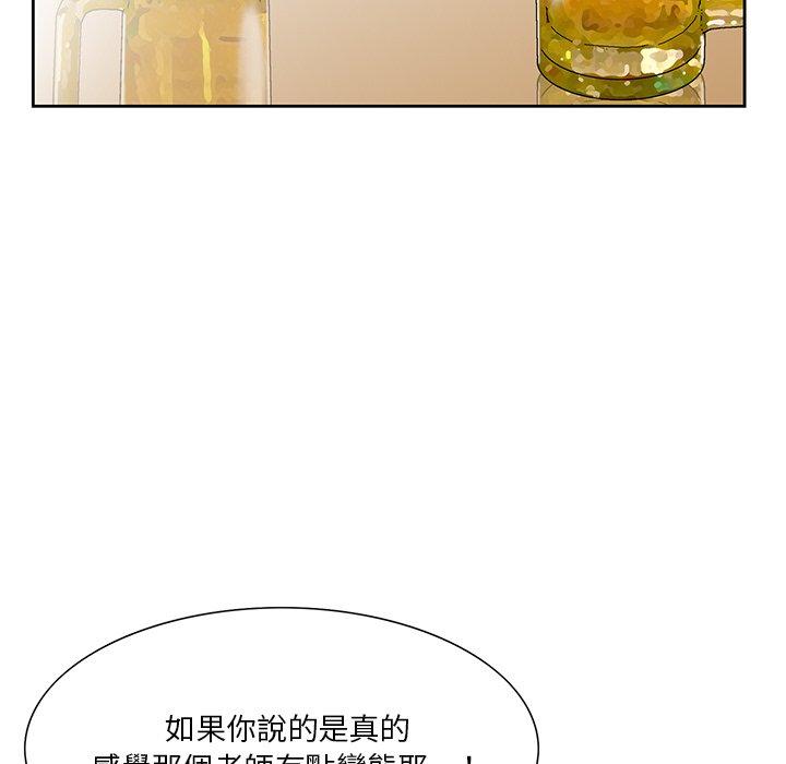 《他们的那个她》漫画 第4話