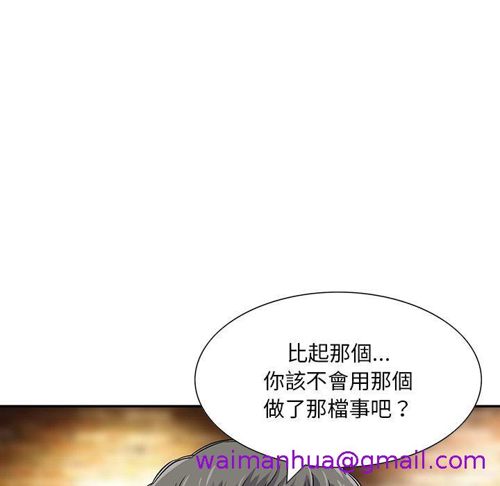 《他们的那个她》漫画 第4話
