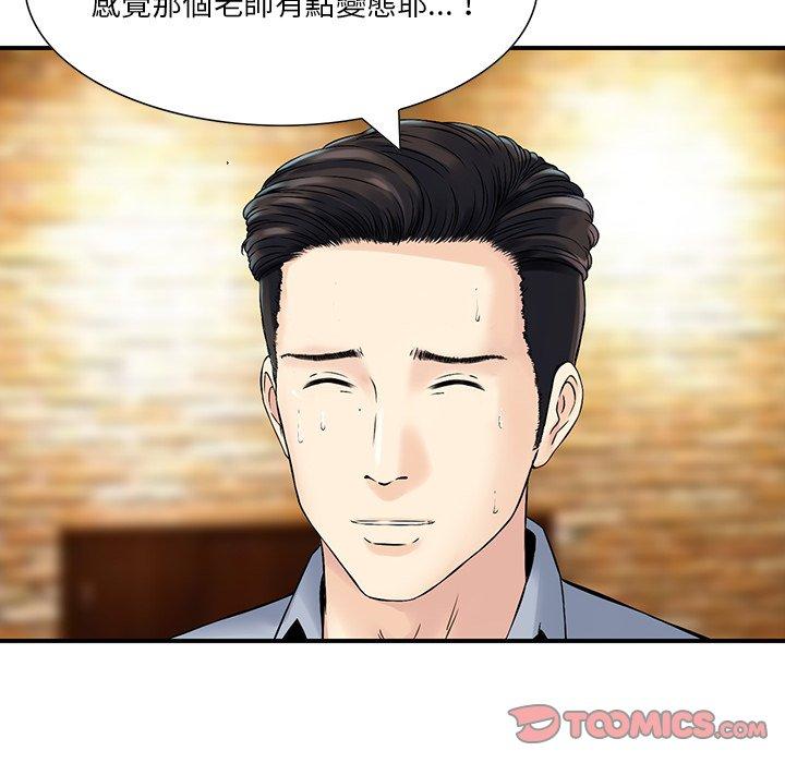 《他们的那个她》漫画 第4話