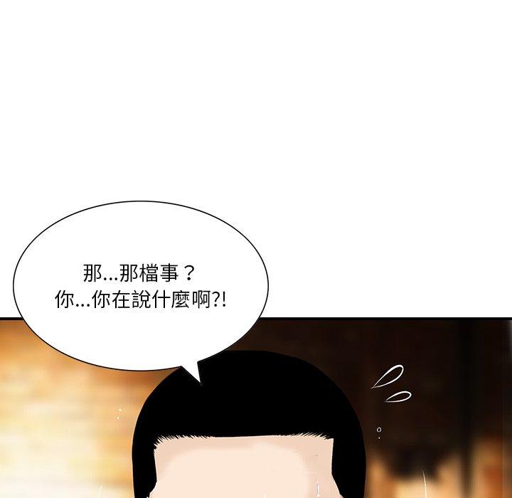 《他们的那个她》漫画 第4話