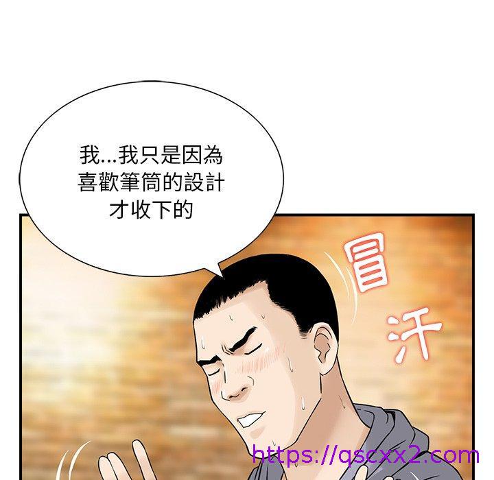 《他们的那个她》漫画 第4話