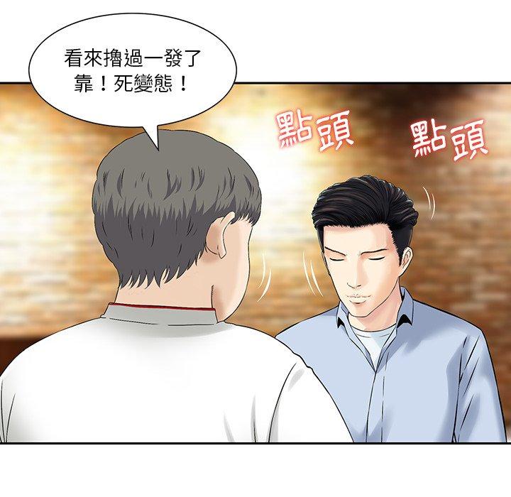 《他们的那个她》漫画 第4話