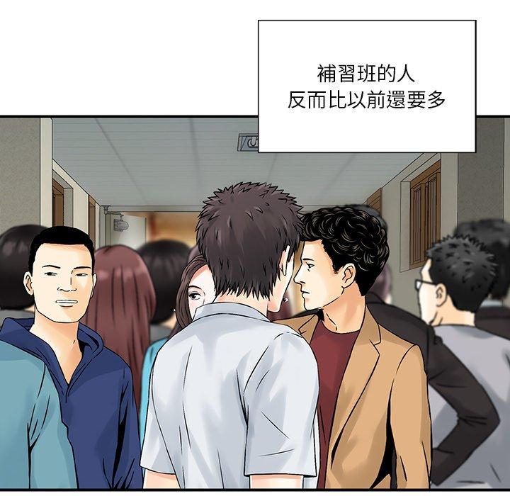 《他们的那个她》漫画 第4話