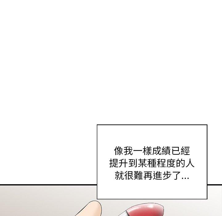 《他们的那个她》漫画 第4話