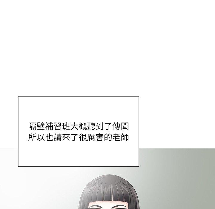 《他们的那个她》漫画 第4話