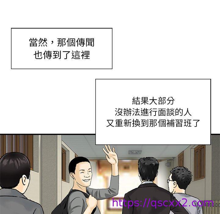《他们的那个她》漫画 第4話