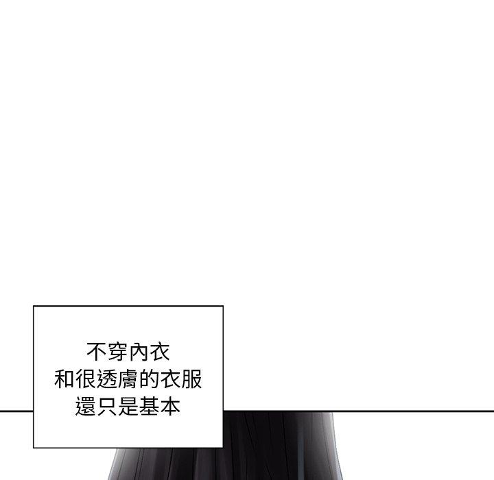 《他们的那个她》漫画 第4話