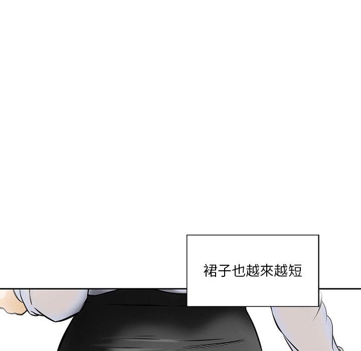 《他们的那个她》漫画 第4話