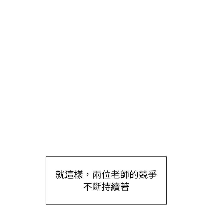 《他们的那个她》漫画 第4話
