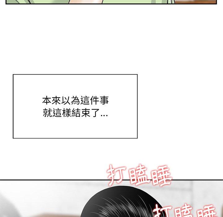 《他们的那个她》漫画 第4話