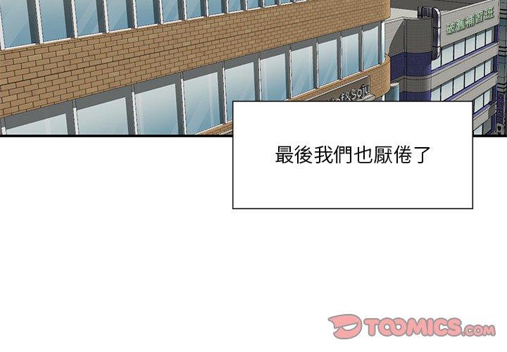 《他们的那个她》漫画 第5話