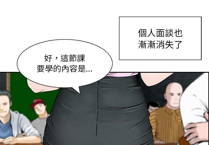 《他们的那个她》漫画 第5話