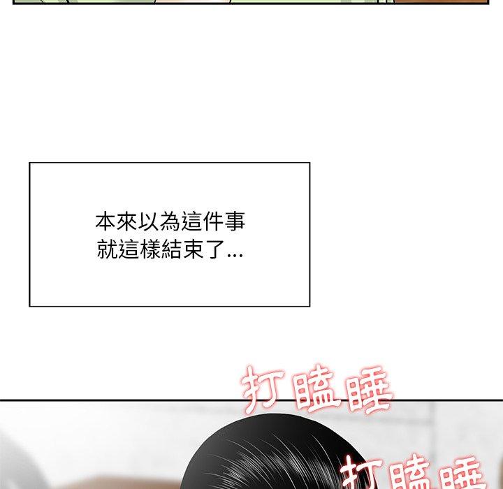 《他们的那个她》漫画 第5話
