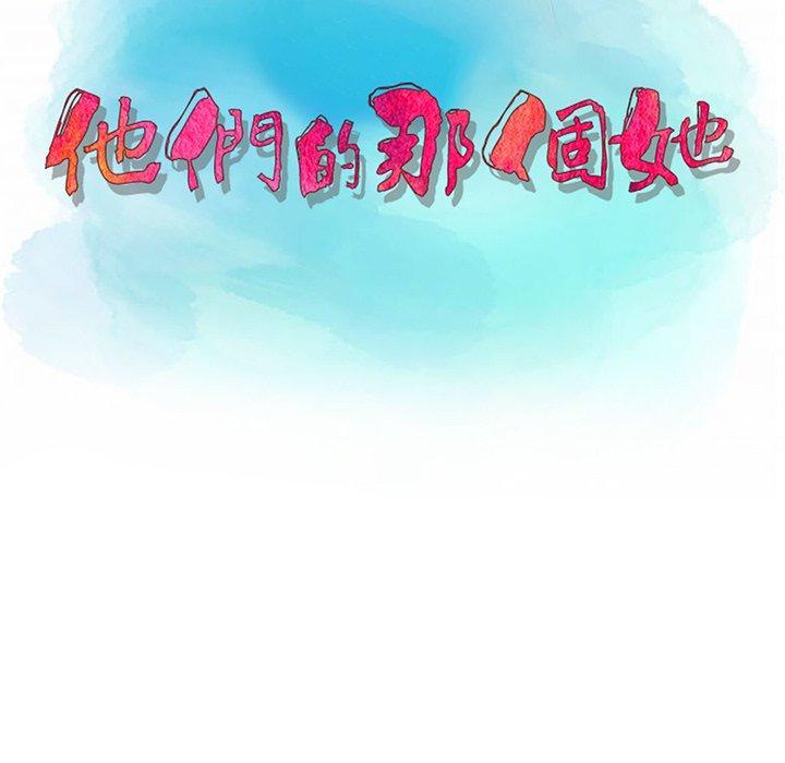《他们的那个她》漫画 第5話