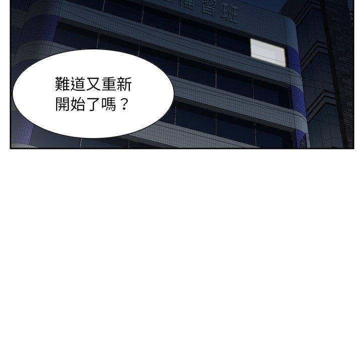 《他们的那个她》漫画 第5話