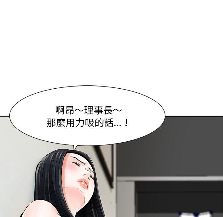 《他们的那个她》漫画 第5話
