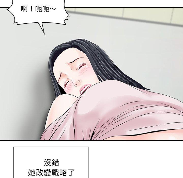 《他们的那个她》漫画 第5話