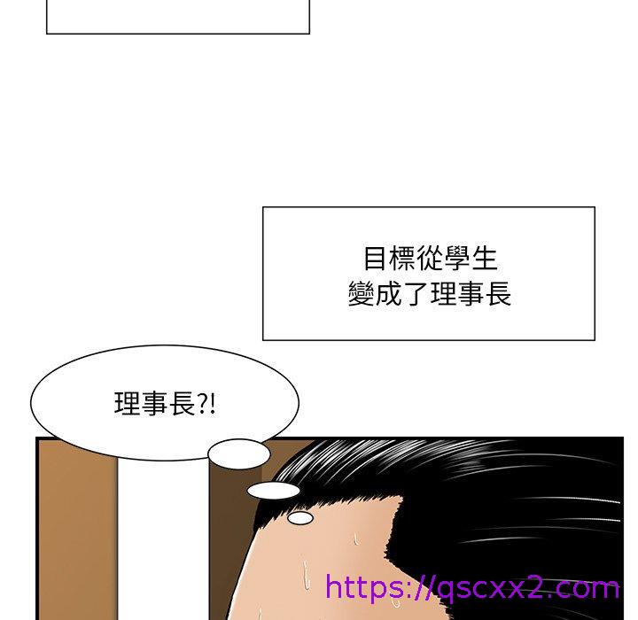 《他们的那个她》漫画 第5話