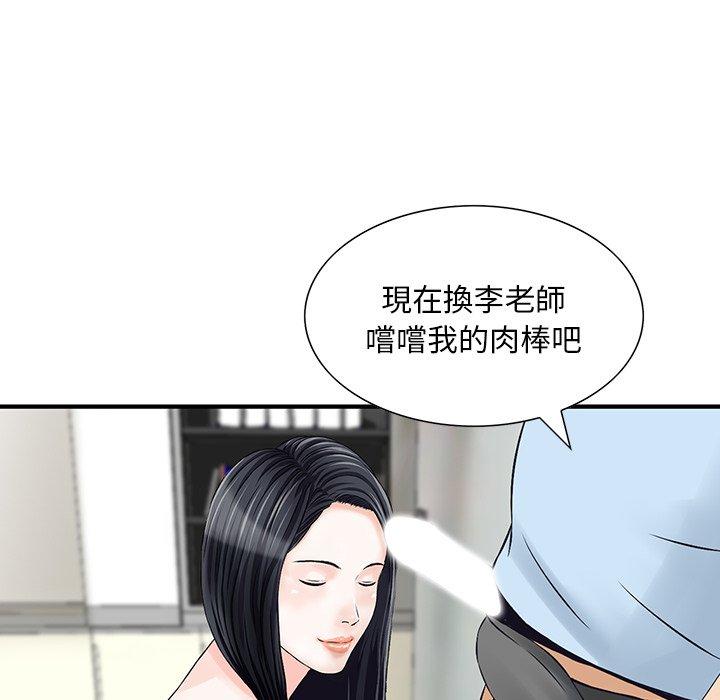 《他们的那个她》漫画 第5話