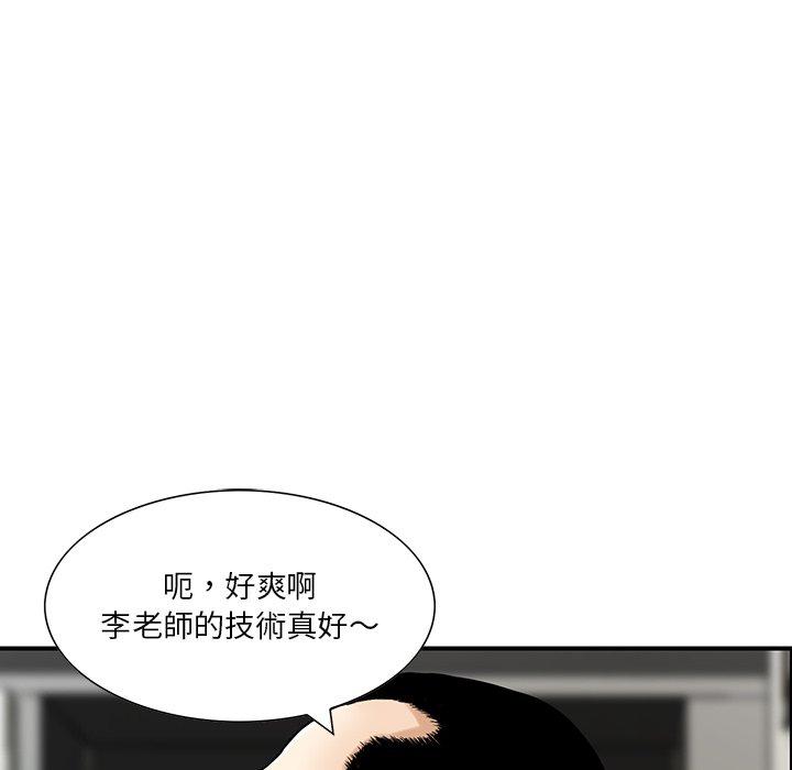 《他们的那个她》漫画 第5話