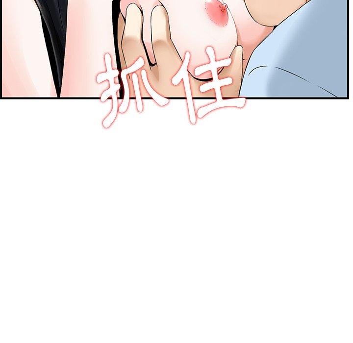 《他们的那个她》漫画 第5話