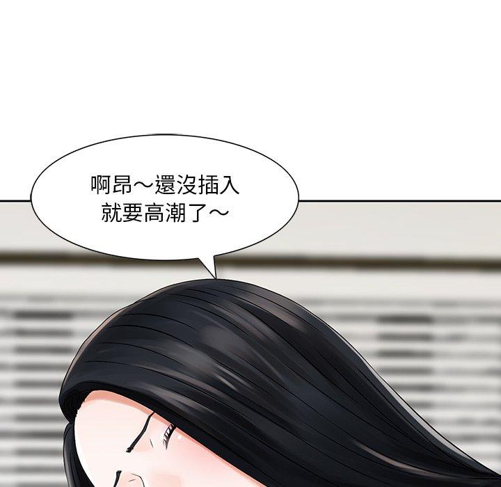 《他们的那个她》漫画 第5話