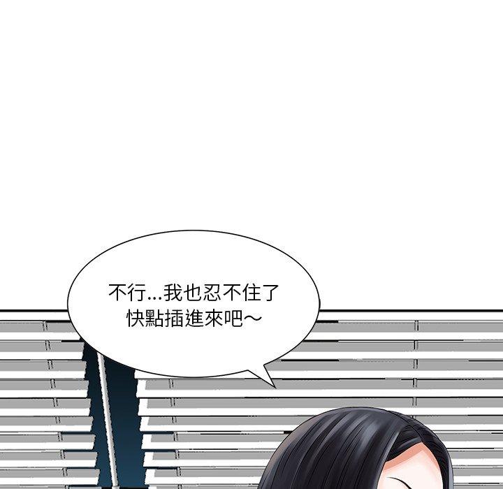 《他们的那个她》漫画 第5話
