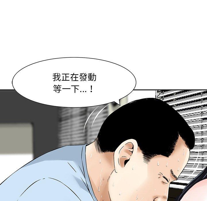 《他们的那个她》漫画 第5話