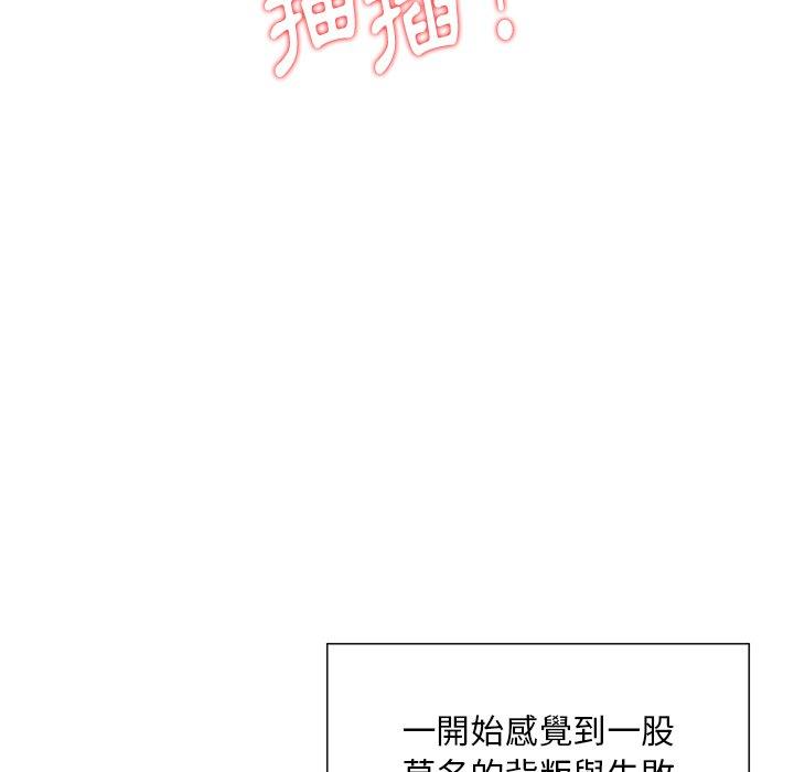 《他们的那个她》漫画 第5話
