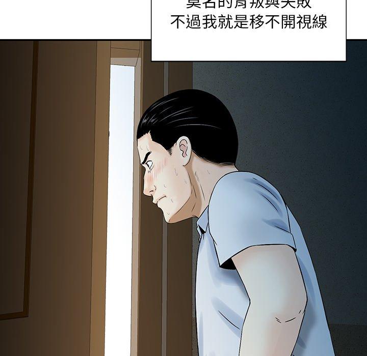 《他们的那个她》漫画 第5話