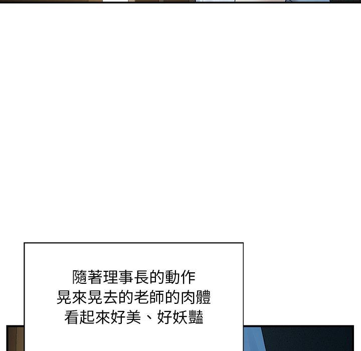 《他们的那个她》漫画 第5話