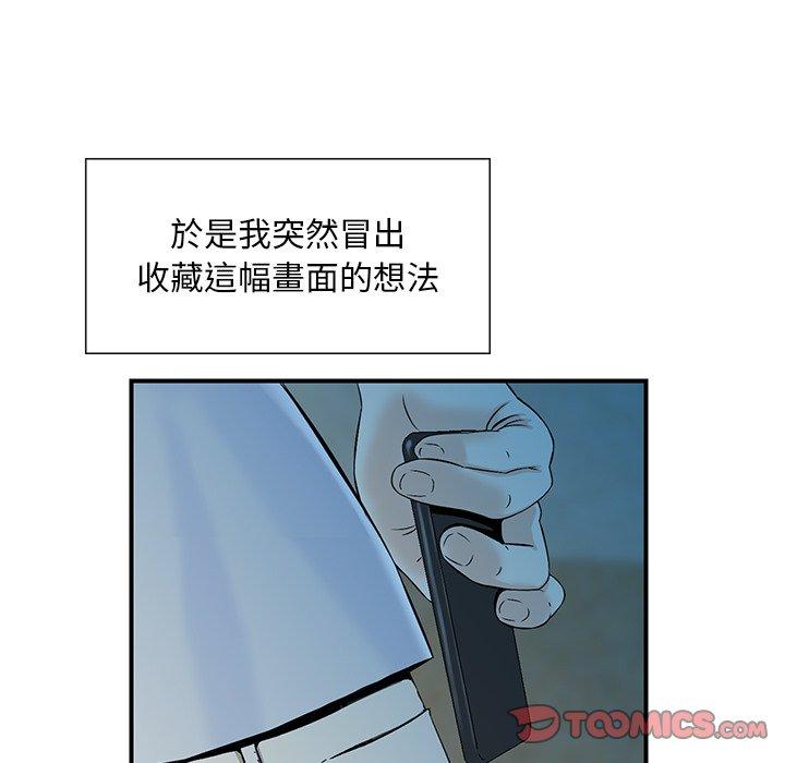 《他们的那个她》漫画 第5話