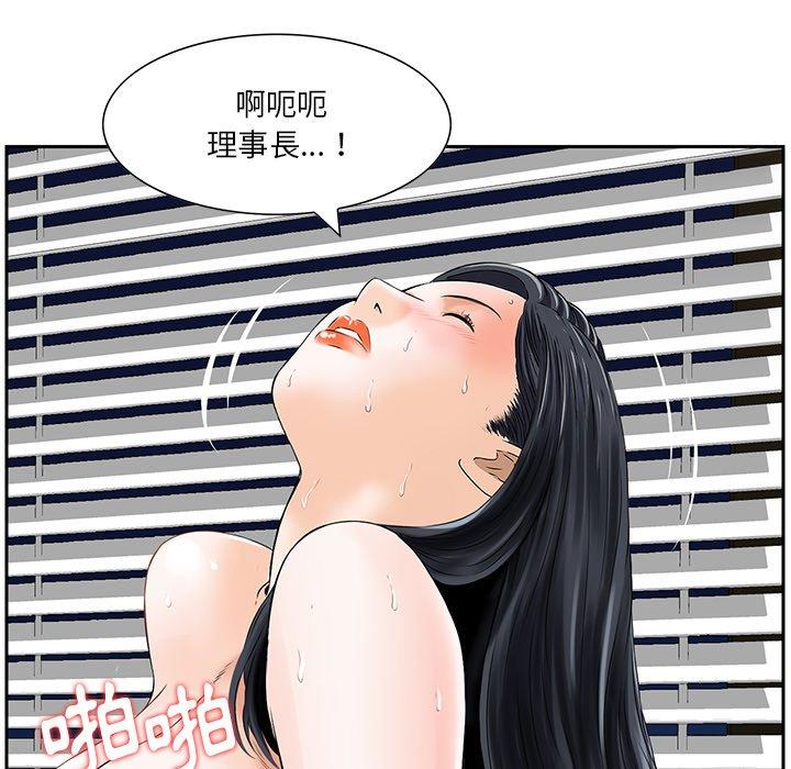 《他们的那个她》漫画 第5話