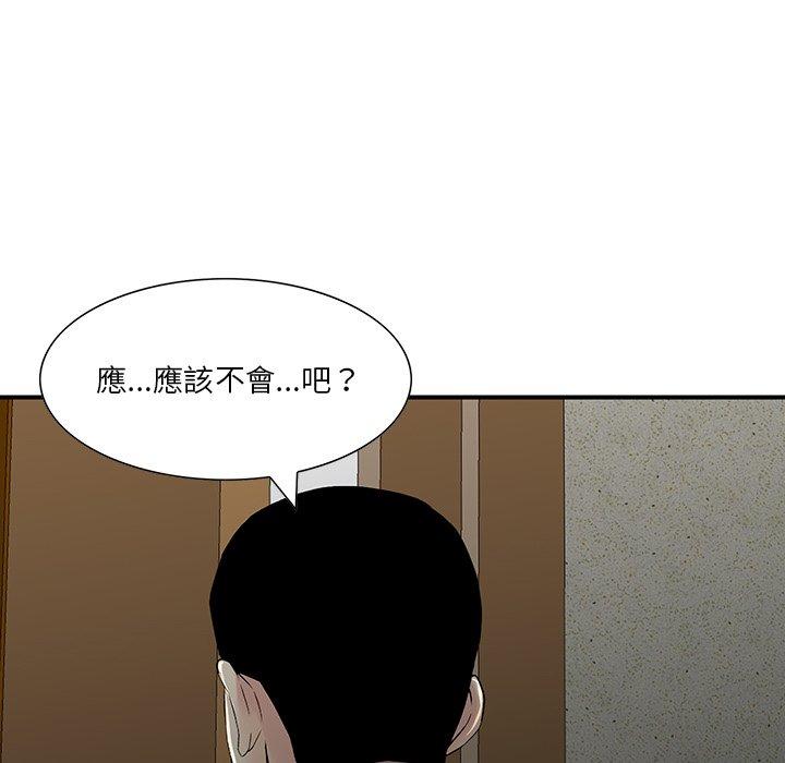 《他们的那个她》漫画 第5話
