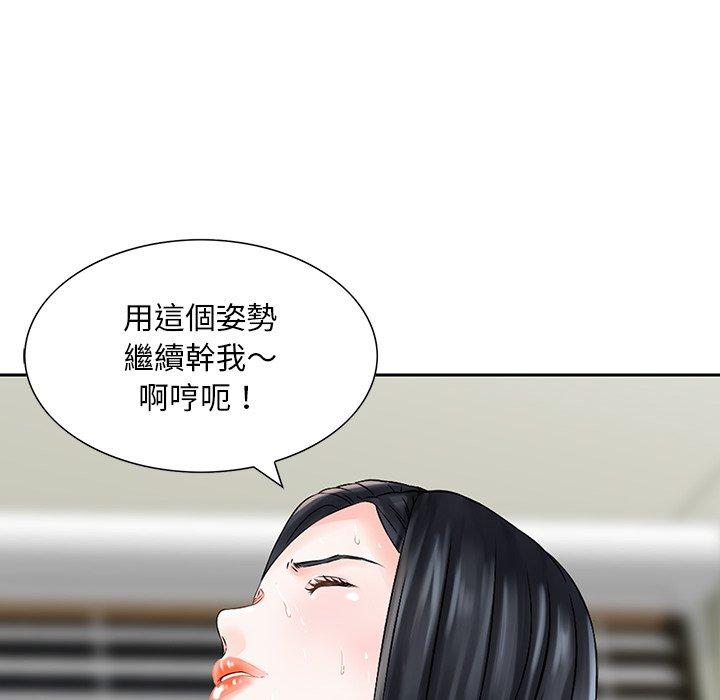《他们的那个她》漫画 第5話