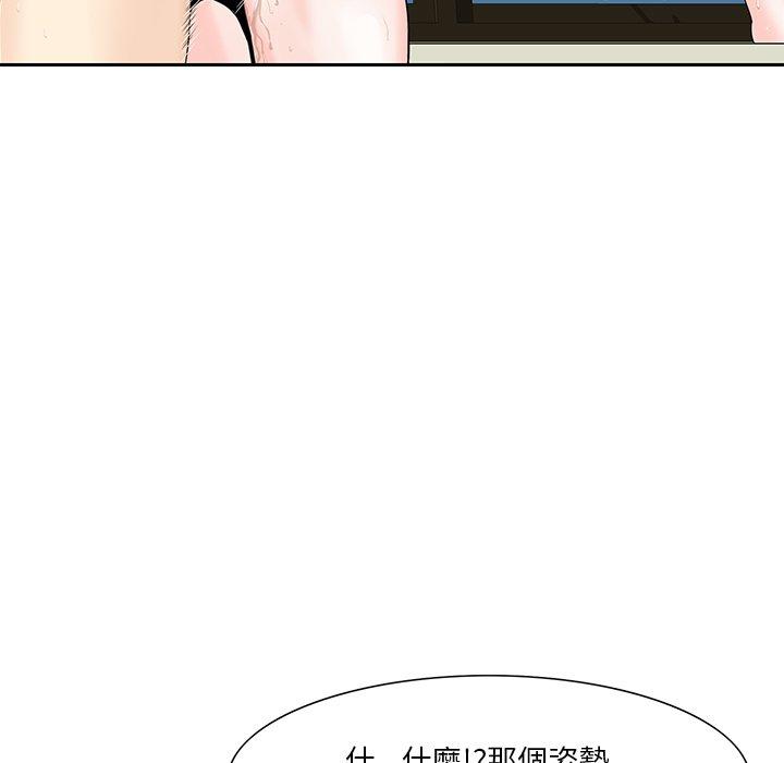 《他们的那个她》漫画 第5話