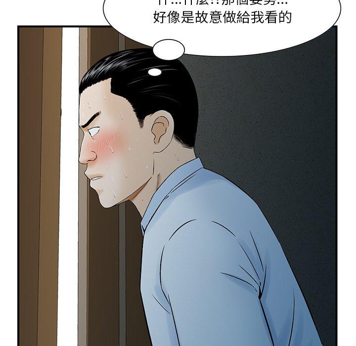 《他们的那个她》漫画 第5話