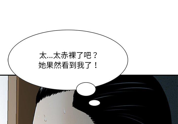 《他们的那个她》漫画 第6話