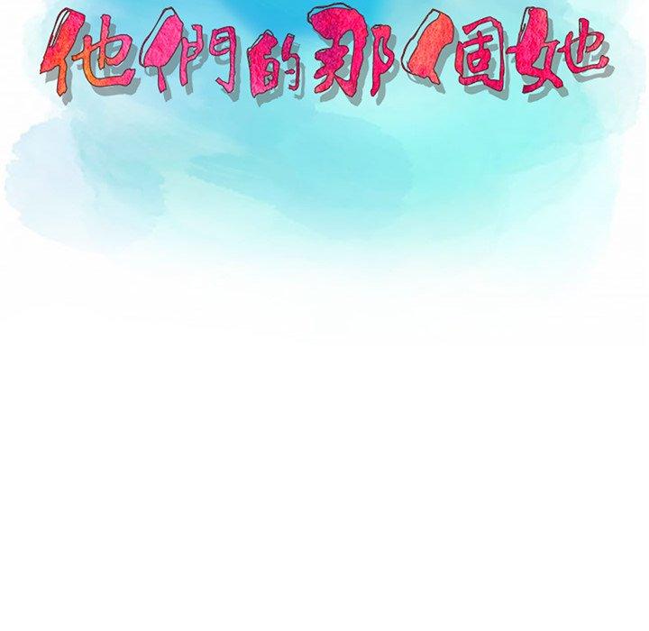 《他们的那个她》漫画 第6話